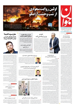 صفحه نخست روزنامه‌های کشور - سه‌شنبه ۲۹ فروردین ۱۴۰۲