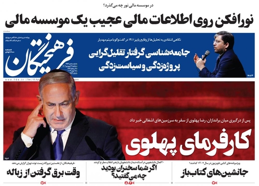 صفحه نخست روزنامه‌های کشور - سه‌شنبه ۲۹ فروردین ۱۴۰۲