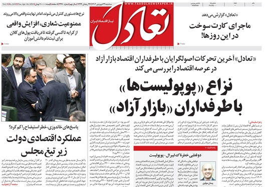 صفحه نخست روزنامه‌های کشور - سه‌شنبه ۲۹ فروردین ۱۴۰۲