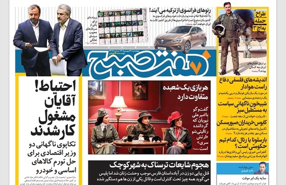 صفحه نخست روزنامه‌های کشور - چهارشنبه ۳۰ فروردین ۱۴۰۲
