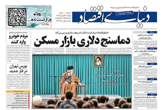 صفحه نخست روزنامه‌های کشور - چهارشنبه ۳۰ فروردین ۱۴۰۲