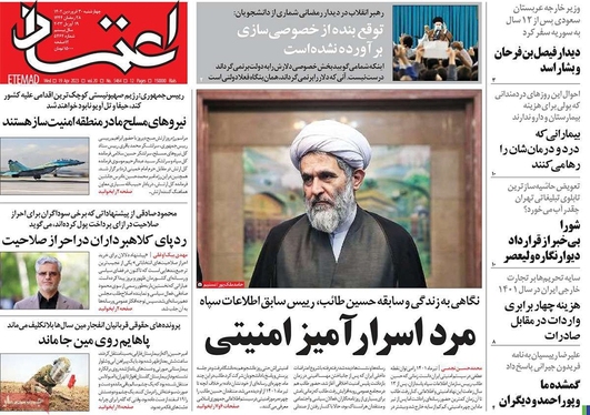 صفحه نخست روزنامه‌های کشور - چهارشنبه ۳۰ فروردین ۱۴۰۲