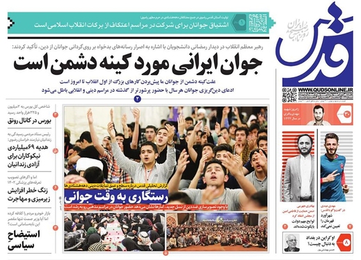 صفحه نخست روزنامه‌های کشور - چهارشنبه ۳۰ فروردین ۱۴۰۲