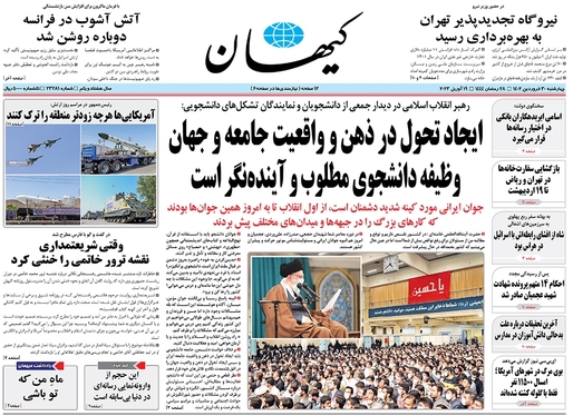 صفحه نخست روزنامه‌های کشور - چهارشنبه ۳۰ فروردین ۱۴۰۲