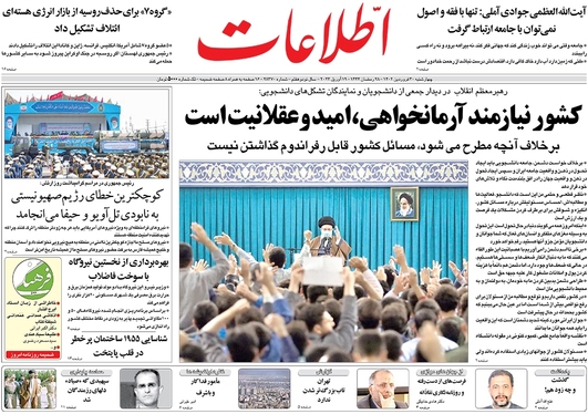 صفحه نخست روزنامه‌های کشور - چهارشنبه ۳۰ فروردین ۱۴۰۲