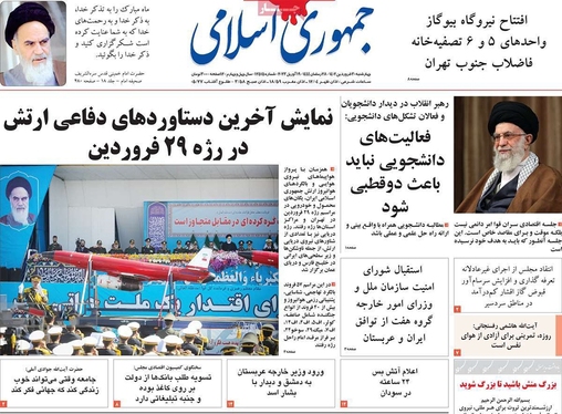 صفحه نخست روزنامه‌های کشور - چهارشنبه ۳۰ فروردین ۱۴۰۲