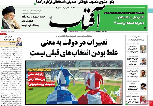 صفحه نخست روزنامه‌های کشور - چهارشنبه ۳۰ فروردین ۱۴۰۲