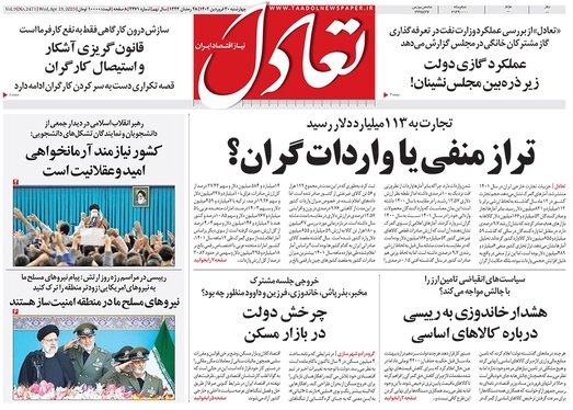 صفحه نخست روزنامه‌های کشور - چهارشنبه ۳۰ فروردین ۱۴۰۲