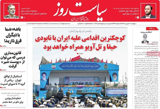 صفحه نخست روزنامه‌های کشور - چهارشنبه ۳۰ فروردین ۱۴۰۲
