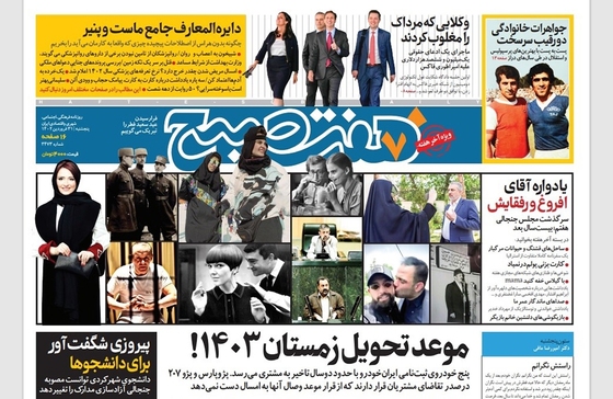 صفحه نخست روزنامه‌های کشور - پنجشنبه ۳۱ فروردین ۱۴۰۲