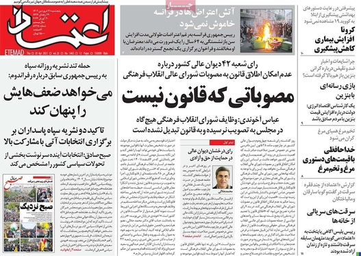 صفحه نخست روزنامه‌های کشور - پنجشنبه ۳۱ فروردین ۱۴۰۲