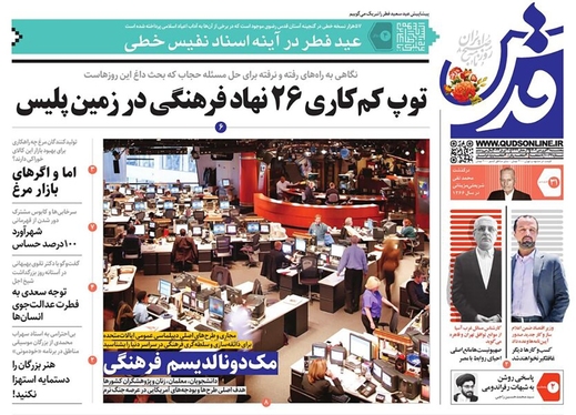 صفحه نخست روزنامه‌های کشور - پنجشنبه ۳۱ فروردین ۱۴۰۲