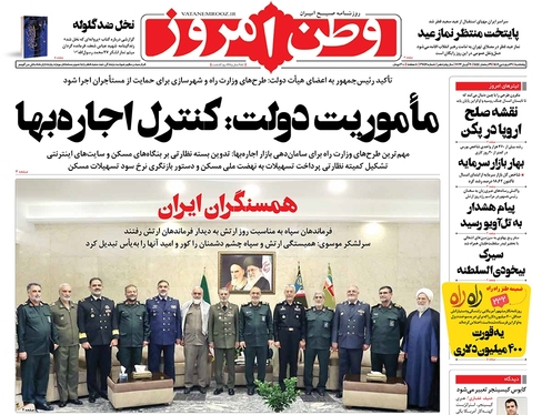 صفحه نخست روزنامه‌های کشور - پنجشنبه ۳۱ فروردین ۱۴۰۲