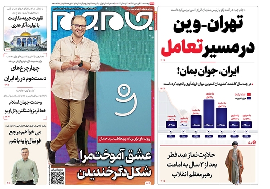 صفحه نخست روزنامه‌های کشور - پنجشنبه ۳۱ فروردین ۱۴۰۲