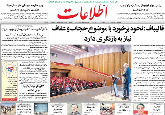 صفحه نخست روزنامه‌های کشور - پنجشنبه ۳۱ فروردین ۱۴۰۲