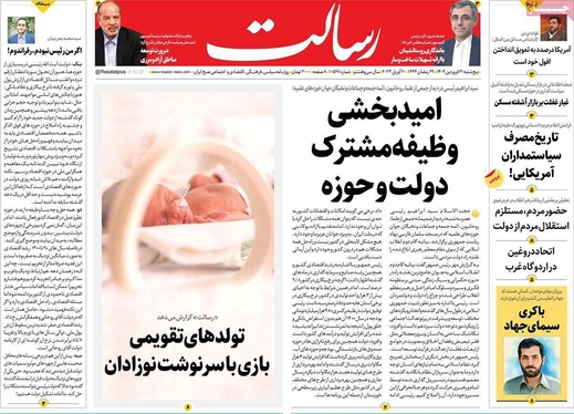 صفحه نخست روزنامه‌های کشور - پنجشنبه ۳۱ فروردین ۱۴۰۲