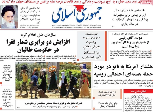 صفحه نخست روزنامه‌های کشور - پنجشنبه ۳۱ فروردین ۱۴۰۲