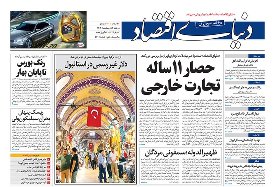 صفحه نخست روزنامه‌های کشور - دوشنبه ۴ اردیبهشت ۱۴۰۲