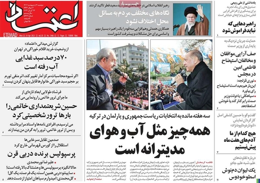 صفحه نخست روزنامه‌های کشور - دوشنبه ۴ اردیبهشت ۱۴۰۲