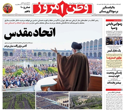 صفحه نخست روزنامه‌های کشور - دوشنبه ۴ اردیبهشت ۱۴۰۲