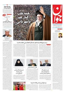 صفحه نخست روزنامه‌های کشور - دوشنبه ۴ اردیبهشت ۱۴۰۲