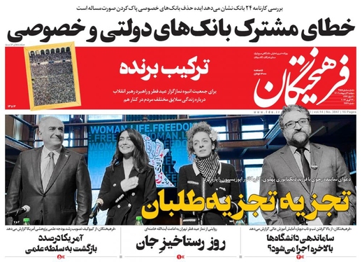 صفحه نخست روزنامه‌های کشور - دوشنبه ۴ اردیبهشت ۱۴۰۲