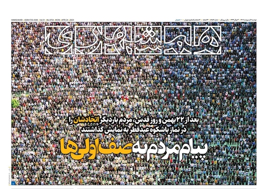 صفحه نخست روزنامه‌های کشور - دوشنبه ۴ اردیبهشت ۱۴۰۲