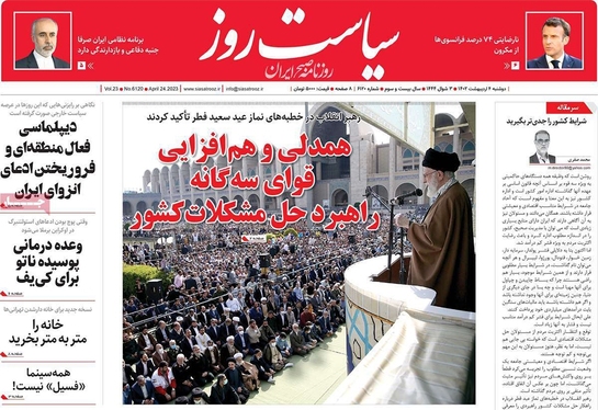 صفحه نخست روزنامه‌های کشور - دوشنبه ۴ اردیبهشت ۱۴۰۲