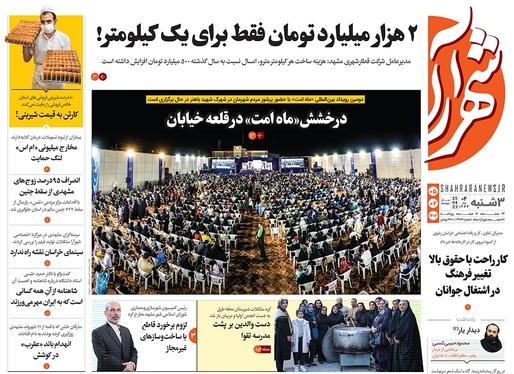 صفحه نخست روزنامه‌های کشور - سه‌شنبه ۵ اردیبهشت ۱۴۰۲