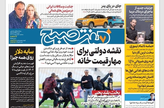 صفحه نخست روزنامه‌های کشور - سه‌شنبه ۵ اردیبهشت ۱۴۰۲