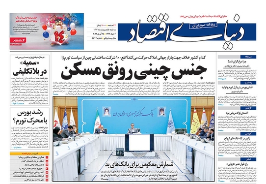 صفحه نخست روزنامه‌های کشور - سه‌شنبه ۵ اردیبهشت ۱۴۰۲