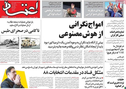 صفحه نخست روزنامه‌های کشور - سه‌شنبه ۵ اردیبهشت ۱۴۰۲