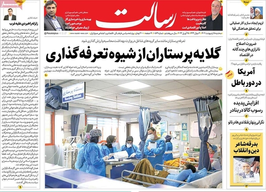 صفحه نخست روزنامه‌های کشور - سه‌شنبه ۵ اردیبهشت ۱۴۰۲