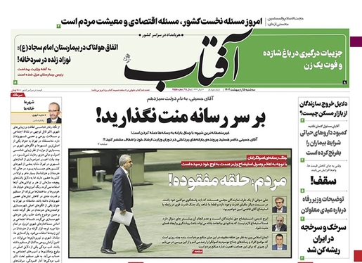 صفحه نخست روزنامه‌های کشور - سه‌شنبه ۵ اردیبهشت ۱۴۰۲