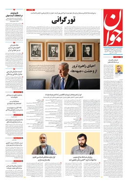 صفحه نخست روزنامه‌های کشور - سه‌شنبه ۵ اردیبهشت ۱۴۰۲