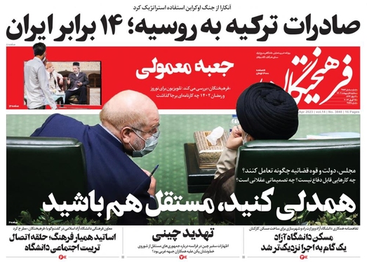 صفحه نخست روزنامه‌های کشور - سه‌شنبه ۵ اردیبهشت ۱۴۰۲