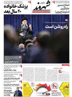 صفحه نخست روزنامه‌های کشور - سه‌شنبه ۵ اردیبهشت ۱۴۰۲