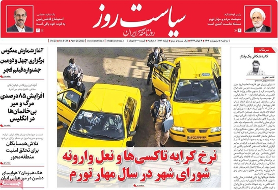 صفحه نخست روزنامه‌های کشور - سه‌شنبه ۵ اردیبهشت ۱۴۰۲