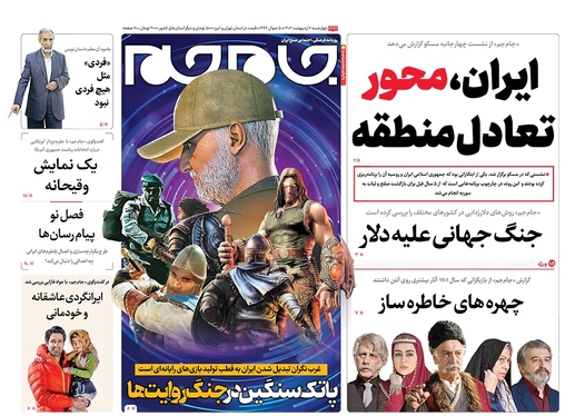 صفحه نخست روزنامه‌های کشور - چهارشنبه ۶ اردیبهشت ۱۴۰۲