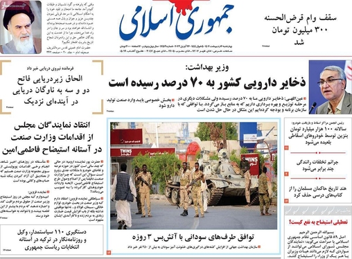 صفحه نخست روزنامه‌های کشور - چهارشنبه ۶ اردیبهشت ۱۴۰۲