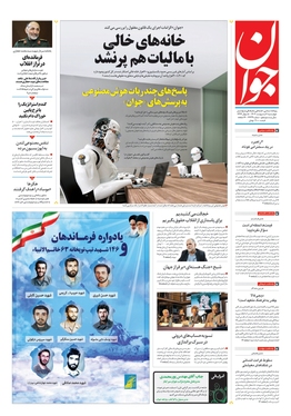 صفحه نخست روزنامه‌های کشور - چهارشنبه ۶ اردیبهشت ۱۴۰۲