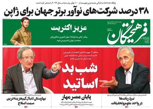 صفحه نخست روزنامه‌های کشور - چهارشنبه ۶ اردیبهشت ۱۴۰۲