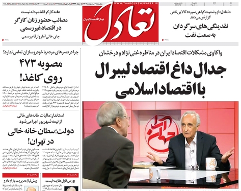 صفحه نخست روزنامه‌های کشور - چهارشنبه ۶ اردیبهشت ۱۴۰۲