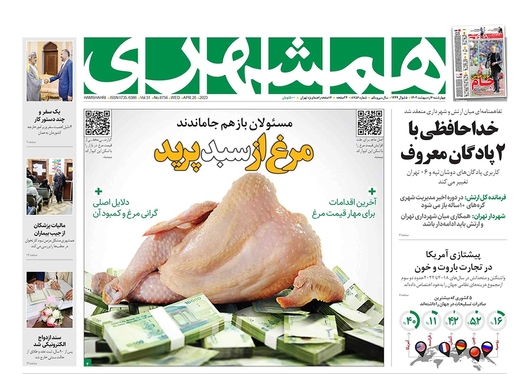 صفحه نخست روزنامه‌های کشور - چهارشنبه ۶ اردیبهشت ۱۴۰۲