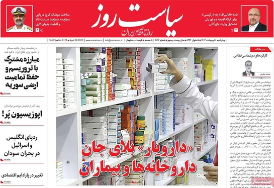 صفحه نخست روزنامه‌های کشور - چهارشنبه ۶ اردیبهشت ۱۴۰۲
