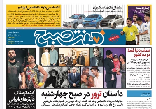 صفحه نخست روزنامه‌های کشور - پنجشنبه ۷ اردیبهشت ۱۴۰۲