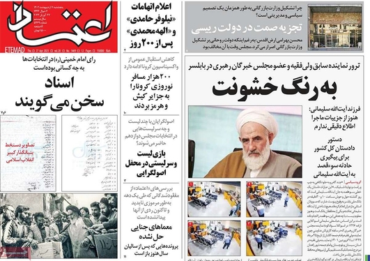 صفحه نخست روزنامه‌های کشور - پنجشنبه ۷ اردیبهشت ۱۴۰۲