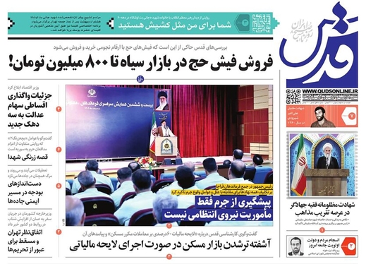 صفحه نخست روزنامه‌های کشور - پنجشنبه ۷ اردیبهشت ۱۴۰۲