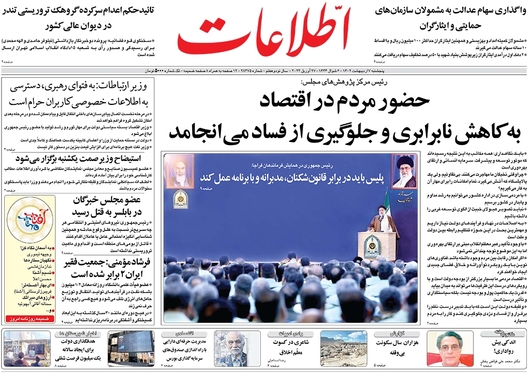 صفحه نخست روزنامه‌های کشور - پنجشنبه ۷ اردیبهشت ۱۴۰۲