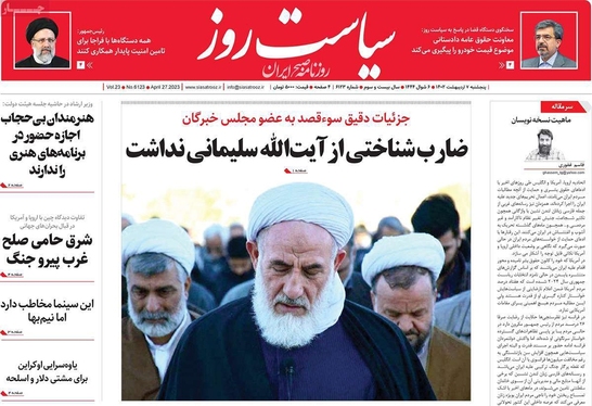 صفحه نخست روزنامه‌های کشور - پنجشنبه ۷ اردیبهشت ۱۴۰۲